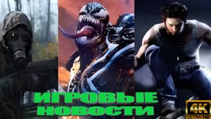 КОРОТКО О ИГРАХ: Marvel’s Venom не отменена, Silent Hill F, Battlefield 6, Pioner, Palworld (2025)