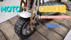 Бензосамокат HEADWAY 2ST с чермета. Ремонт и воскрешение.