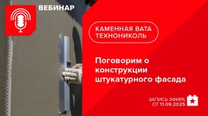 Поговорим о конструкции штукатурного фасада