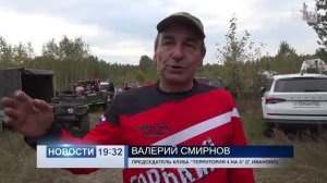 «Новости 19:32» 24.09.2025