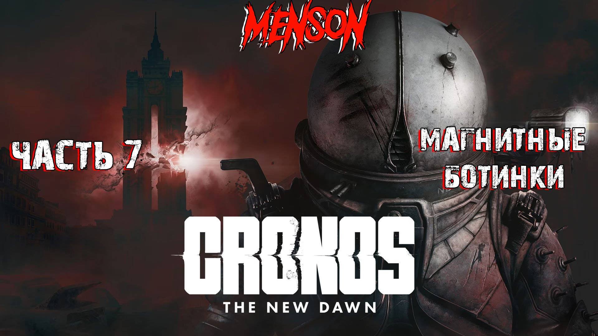 Антигравы | Cronos: The New Dawn (2025, PC) #7