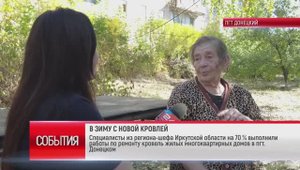 ТК "Родной". Специалисты шефа-региона на 70% выполнили работы по ремонту кровель в пгт. Донецком