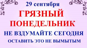 29 сентября День Людмилы. Что нельзя делать 29 сентября. Народные традиции и приметы