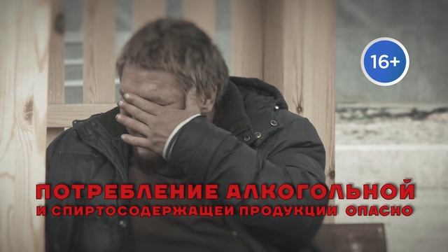 3 Визуализация потенциальных последствйи употребления алкоголя16+ смотреть онлайн