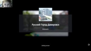 дамировск