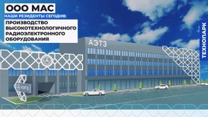 Ролик-презентация промышленного технопарка АЭТЗ