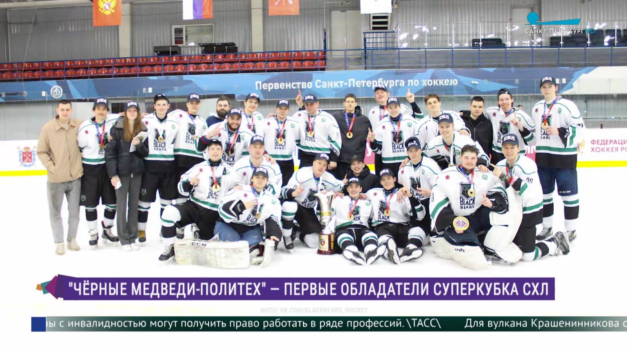 «Чёрные Медведи-Политех» — первые обладатели Суперкубка СХЛ