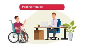 Комунальная реабилитация