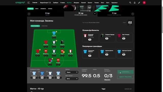 Подготовка к 10 туру