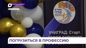 Приморские школьники прошли педагогические пробы