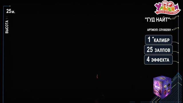 СП1002501 Гуд Найт смотреть онлайн