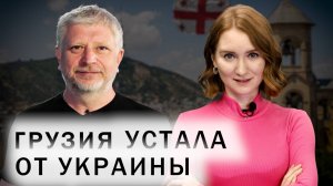 Отношения Грузии с Западом. Каладзе выиграет выборы? Бум туризма в Грузии. Памятник Ираклию II