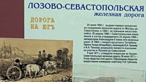 ЛОЗОВО-СЕВАСТОПОЛЬСКАЯ Ж/Д-150 лет истории - часть 2