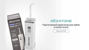 AI100 Ирригатор полости рта Aqua Jet портативный Gezatone