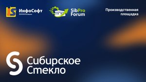 Экскурсионная площадка 2025 — Сибирское стекло