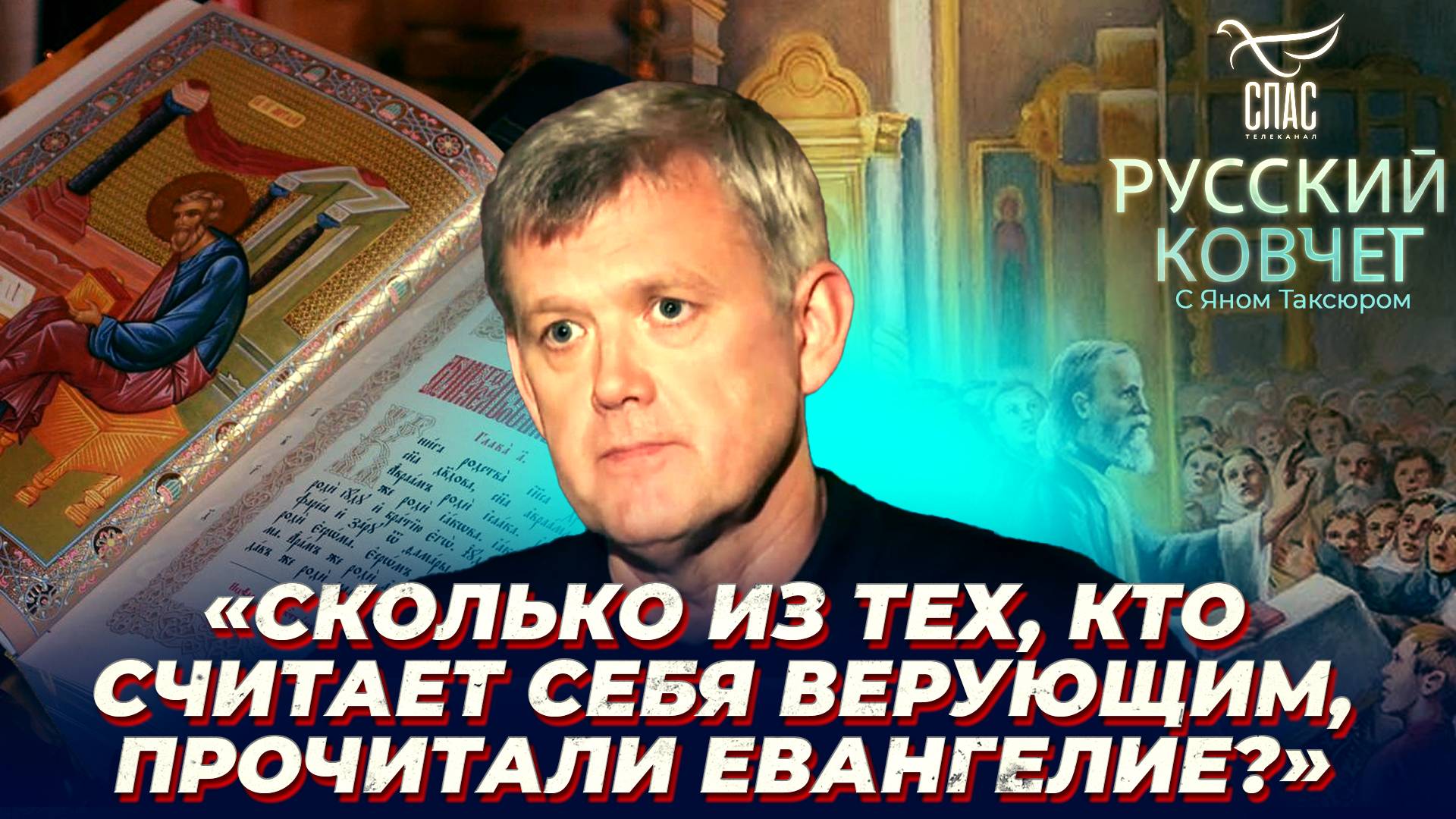 Почему нам нужна проповедь? Русский ковчег