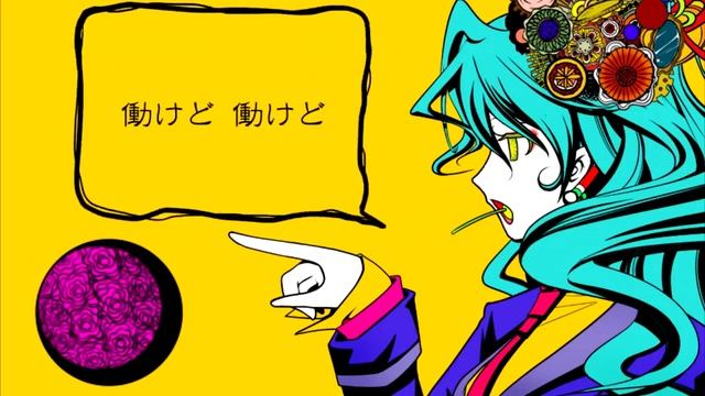 Miku Hatsune - This Fucked-Up Wonderful World Exists For Me