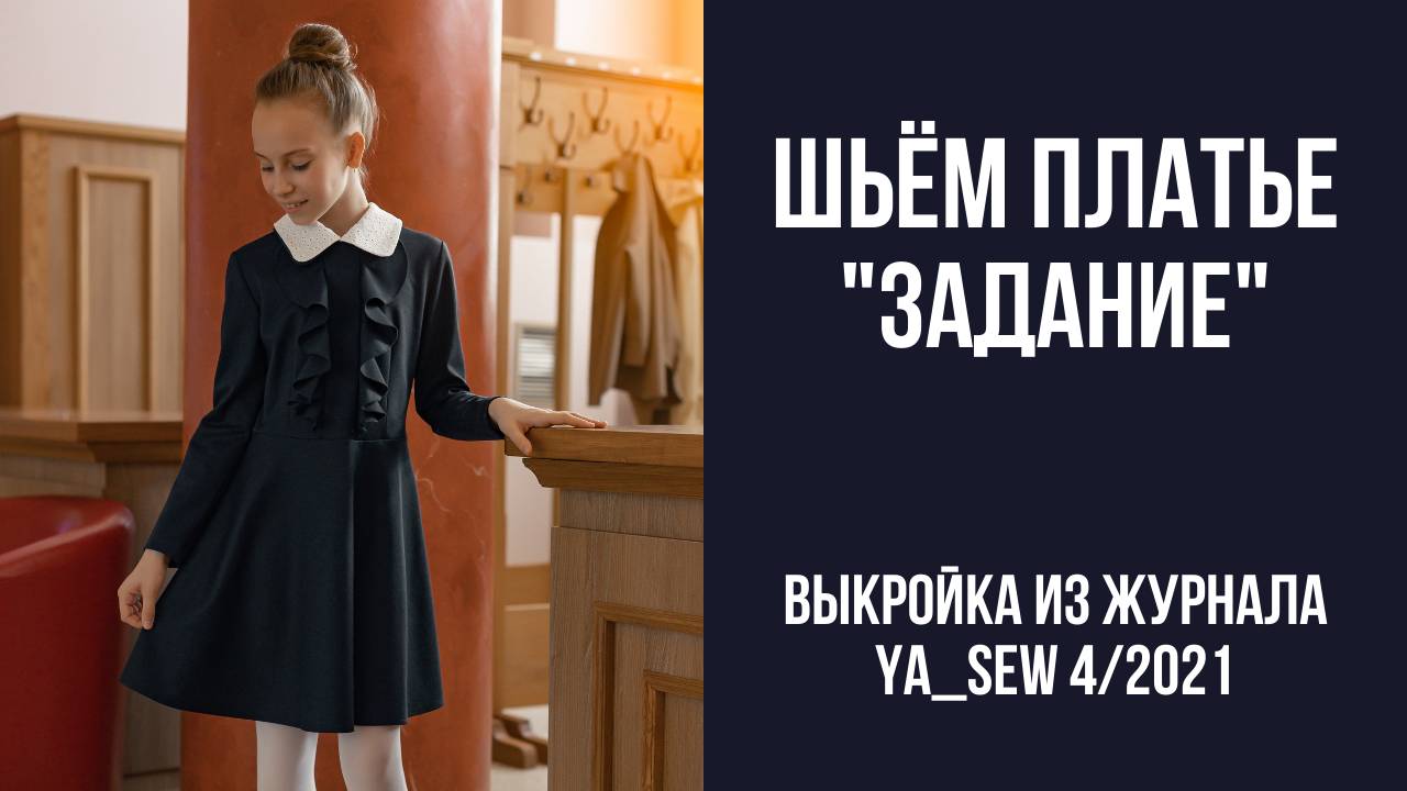 Платье 