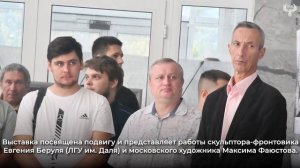 В ЛГУ им. В. Даля состоялось открытие выставки «Мы не даром боролись! Мы за Родину-Мать».
