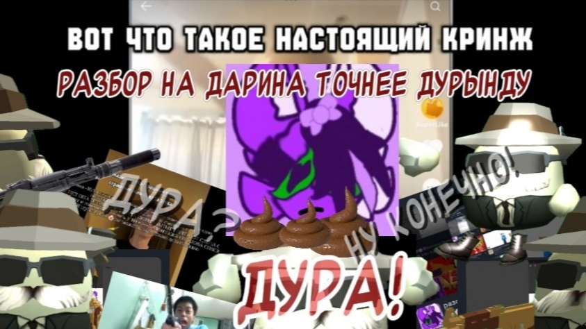 разбор Дарины дурында смотреть онлайн