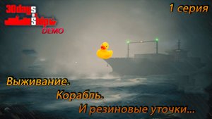 30 Days on Ship Demo ► 30 дней до...