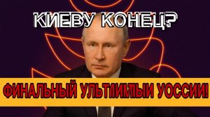 Путин ошарашил мир! ООН замерла от его слов