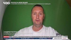 Комментарии в эфире РБК о проблемах и сложностях обеспечения безопасности полётов в аэропортах РФ