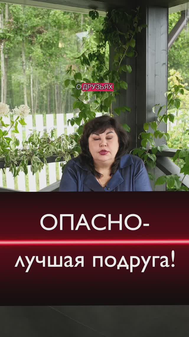 Опасна ли твоя лучшая подруга? #надеждашевченко #дружба