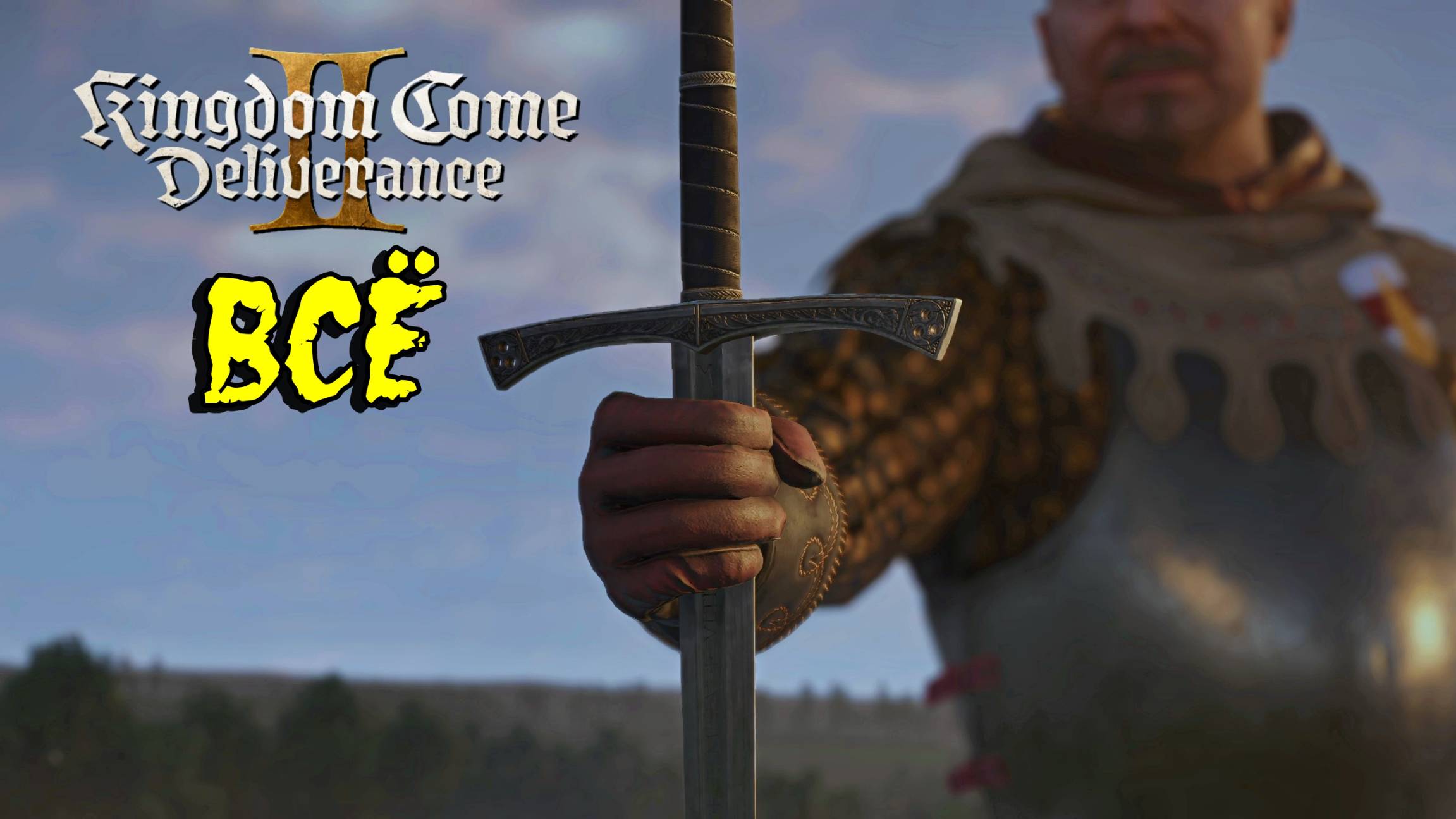 Kingdom Come Deliverance II ФИНАЛ Полное прохождение #52 смотреть онлайн