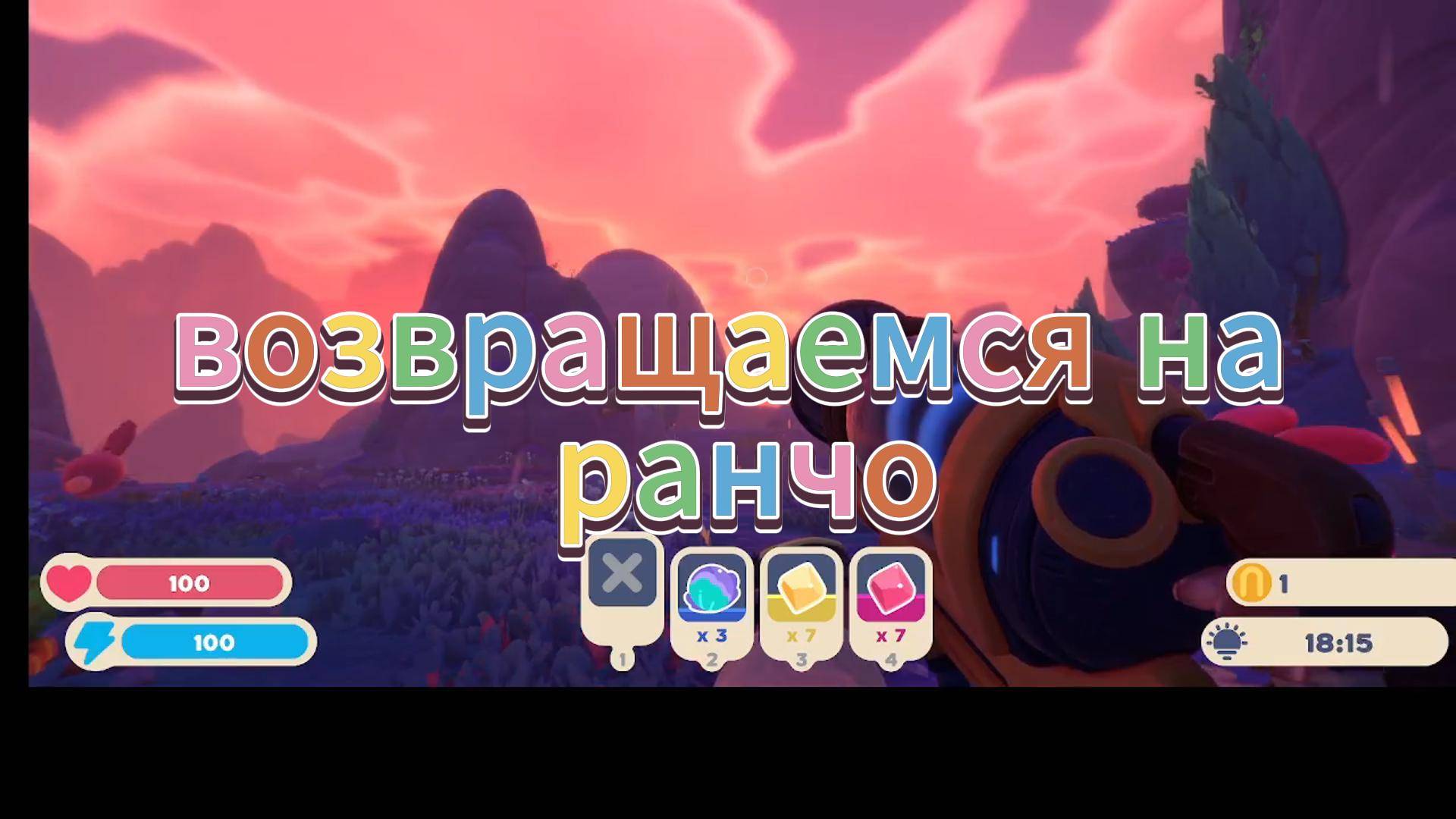 слайм ренджер 2 возвращается