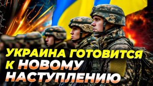 Трамп шокировал: Украина готовит наступление с данными США 😱