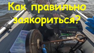 Система якорения за нос с подъёмом через борт. Бюджетный якорь из гантелей.