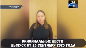 Петровка 38 выпуск от 25 сентября 2025 года
