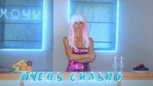 Лючана - Очень сильно