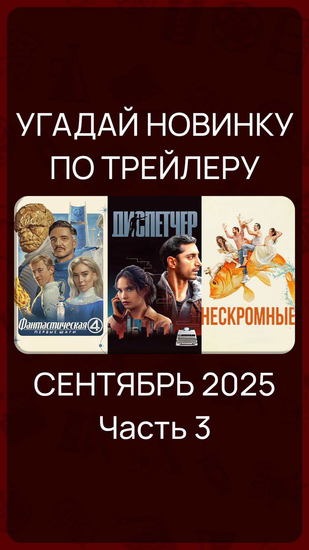 Цифровые релизы - Сентябрь 2025 (Часть 3) #КиноНовинки смотреть онлайн