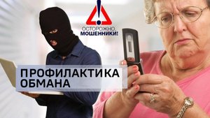 Профилактика обмана: кузбассовцы отдали мошенникам четыре с лишним миллиона рублей за сутки