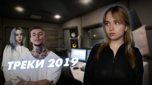 Назад в 2019 год