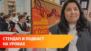 Как преподавать историю интересно? Познакомьтесь с учителем из Уфы