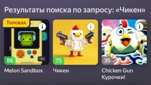 Играю в клон чикен гана......