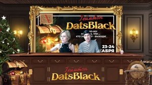 Геймтон DatsBlack от DatsTeam [December`23]_short version