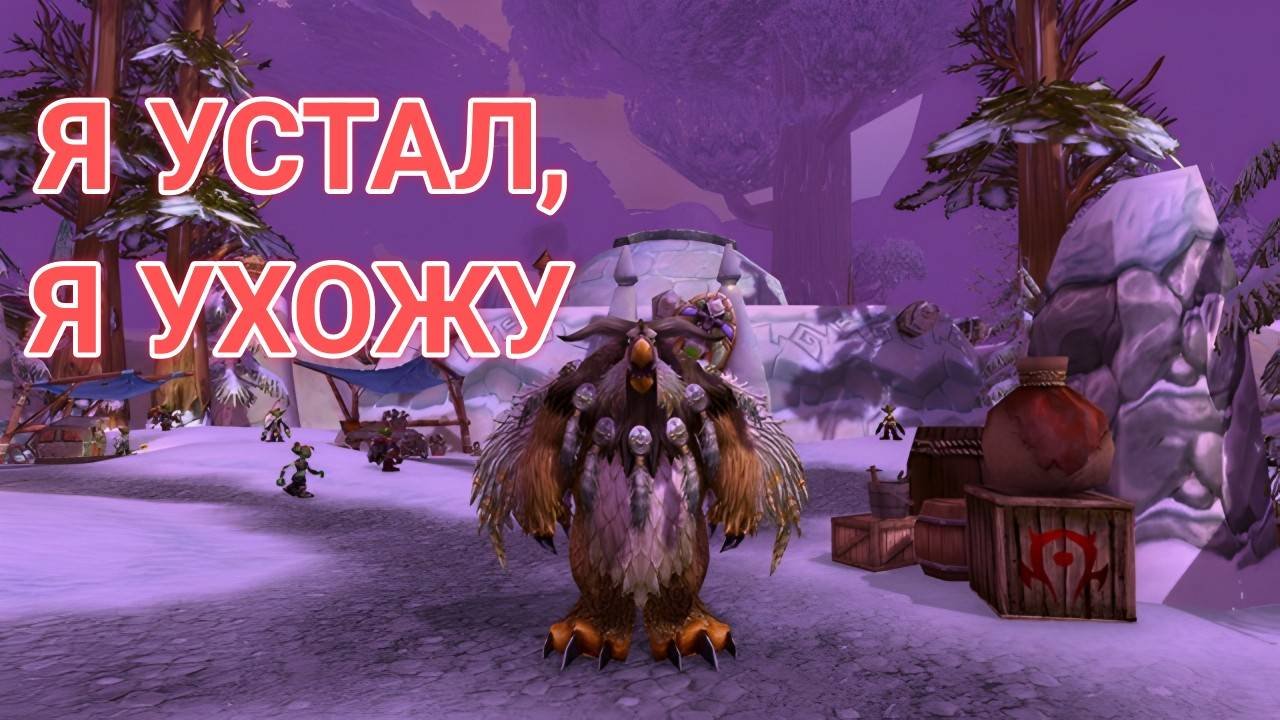 Я ПЕРЕГОРЕЛ ИГРАЯ В WOW