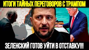 🔥 СРОЧНО! Конец Игры: Неожиданное Решение Зеленского Потрясло Мир