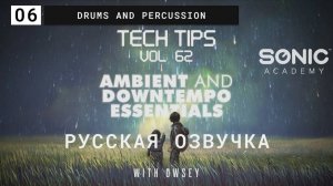 06. Drums and Percussion. Sonic Academy - Tech Tips Volume 62 with Owsey Русская озвучка