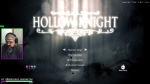Hollow Knight | Игра наказывает стримера