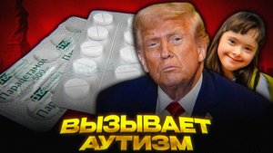 США ЗАПРЕТИЛИ ПАРАЦЕТАМОЛ. ПОЧЕМУ?