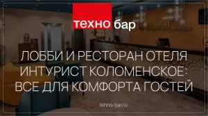 Интурист Коломенское