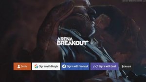 Arena Breakout когда не отвечает сервер