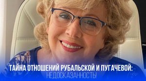 Почему Пугачёва обходила Рубальскую:  Эта тайна удивит даже самых преданных фанатов!