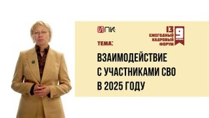 Взаимодействие с участниками СВО