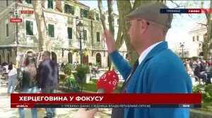 АТВ Специјал: Херцеговина у фокусу (ДИО 6)